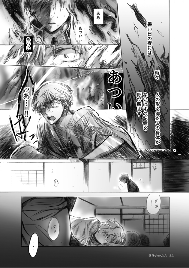 【粟田口兄弟】
暑さを、嫌わずにいられる方法を知っている。
(1/2) 