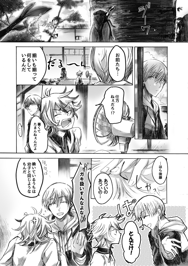 【粟田口兄弟】
暑さを、嫌わずにいられる方法を知っている。
(1/2) 