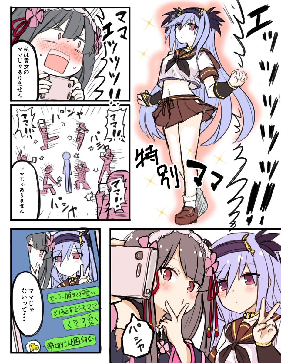 特別ママ。 