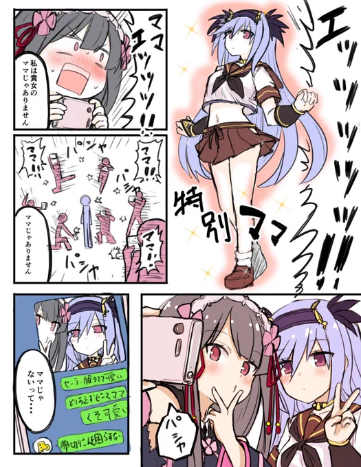 特別ママ。 
