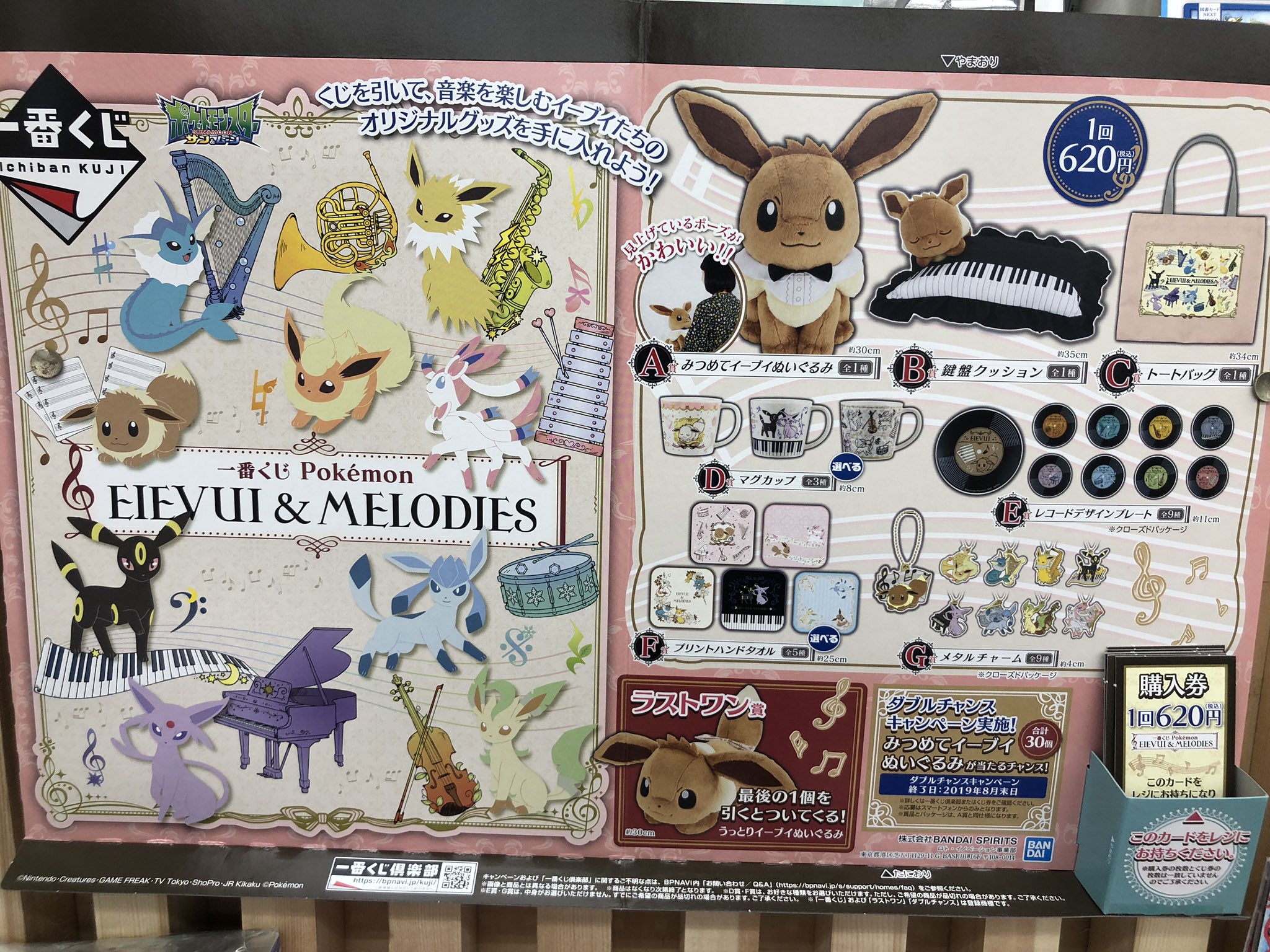 野崎書林 Geo 一番くじ 本日発売 Pokemon Eievui Amp Melodies １回6円 税込 です 毎回大人気のイーブイ一番くじ 今回は音楽がモチーフです 当店レジにて販売しておりますので ぜひご来店ください 一番くじ 東久留米