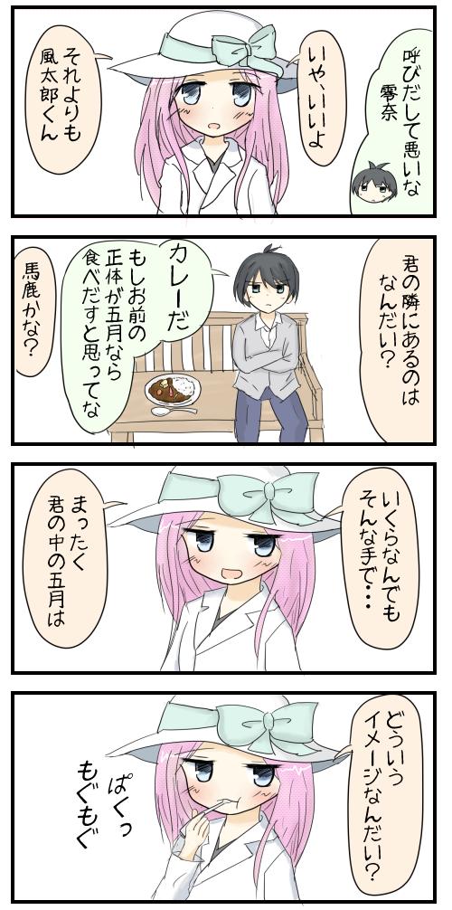 Twitter 上的 きずな 原作86話より４コマ漫画 本気で零奈の正体を暴きに来た風太郎くん 五等分の花嫁 中野五月 T Co doky0ytj Twitter