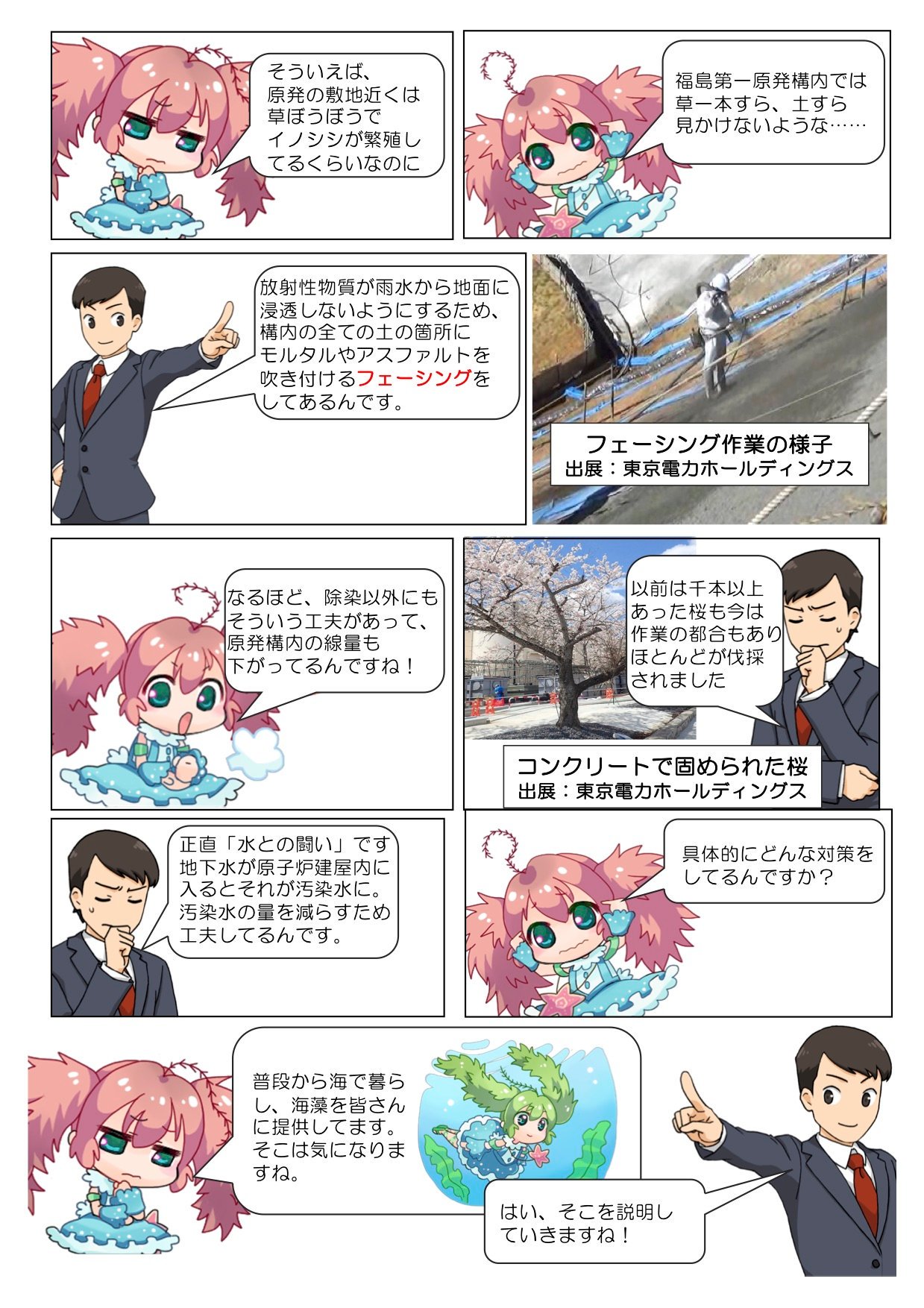 تويتر アカモク大好き渚の妖精ぎばさちゃん على تويتر ぎばさちゃん誕生日 特別企画 福島第一原発 の様子を視察した時のレポートを漫画で描きました 3 実は絵が描けないので ぎばさちゃんlineスタンプの絵といらすとやさん等のフリー素材の組み合わせで描いてます