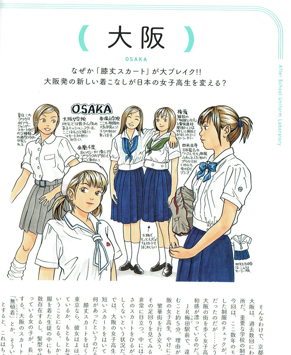 森伸之新刊『平成女子高制服クロニクル』は、平成日本の各都市で見かけ