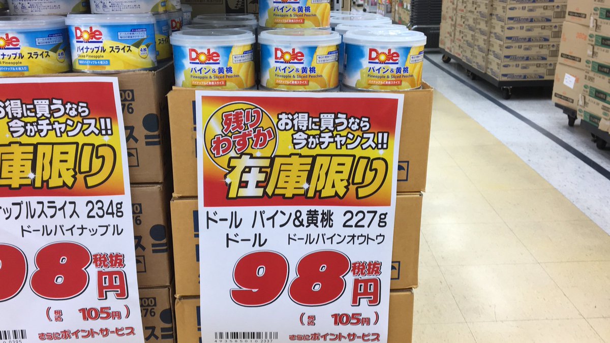 ビックカメラアウトレット ソフマップ池袋東口店 در توییتر 2階食品コーナーよりお買い得商品のご紹介です ドール パイン 黄桃 227g 税抜 98 パインと黄桃の甘さ控えめライトシロップ漬け この他にもお買い得商品多数御座います アウトレット ビックカメラ