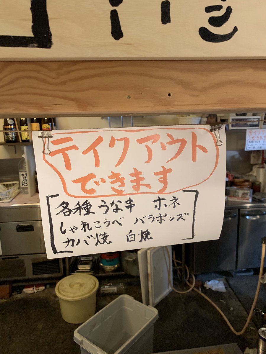 うなぎ串焼 くりから 東中野店>