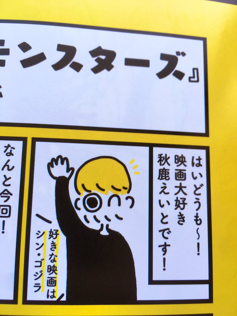 Pen+届いてたァー！今回のゴジラ製作陣の話は勿論、初代ゴジラ製作陣の制作秘話やゴジラシリーズのことがビッシリ書いてあって読み応え凄い！ゴジラのような重厚な記事たちと一緒に、パリッと明るい僕の漫画を載せていただけるなんて夢のようで… 