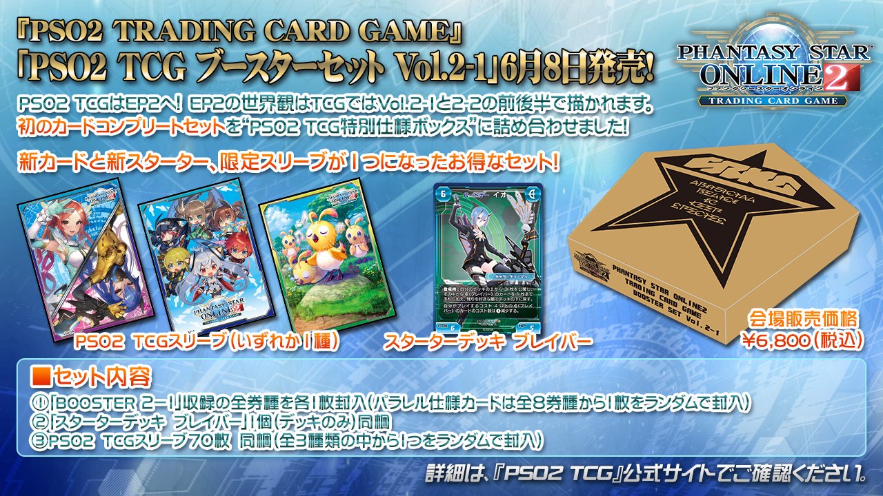 PSO2 TCG デフォルメ スリーブ PhantasyStarOnline2 on X: 