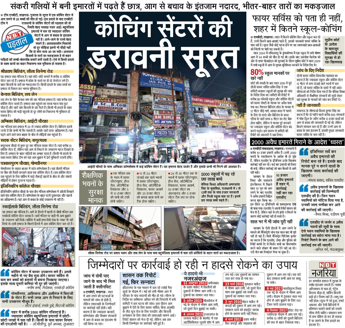 SudhirMisraNBT's tweet image. लखनऊ में दड़बे जैसी कोचिंग के खिलाफ हमारे अभियान का कुछ असर शुरू हुआ, पुलिस की टीम ने कोचिंगों की हालत मौके पर जाकर देखी #suratfire #surat