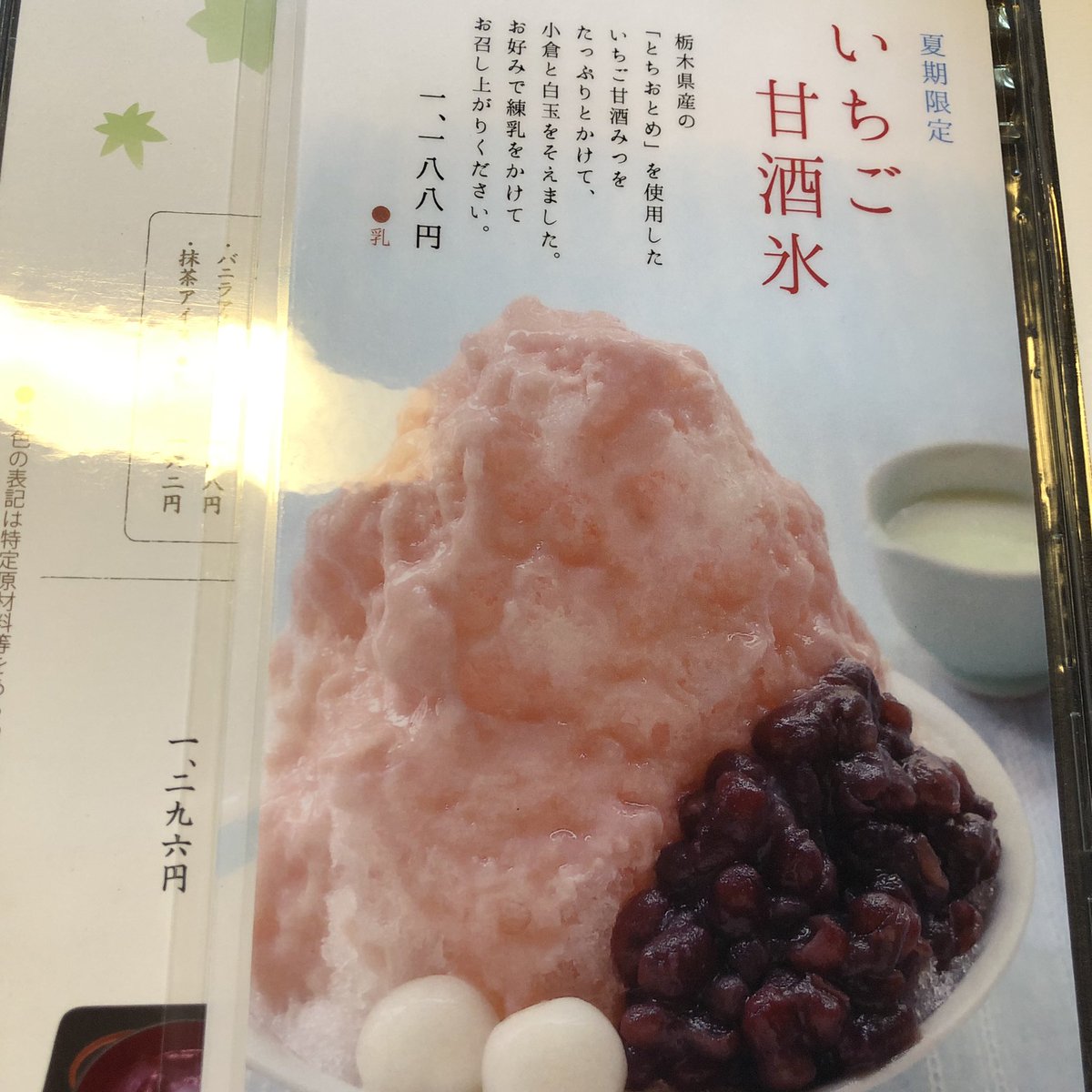 いちご甘酒氷 をたべたのだ。 