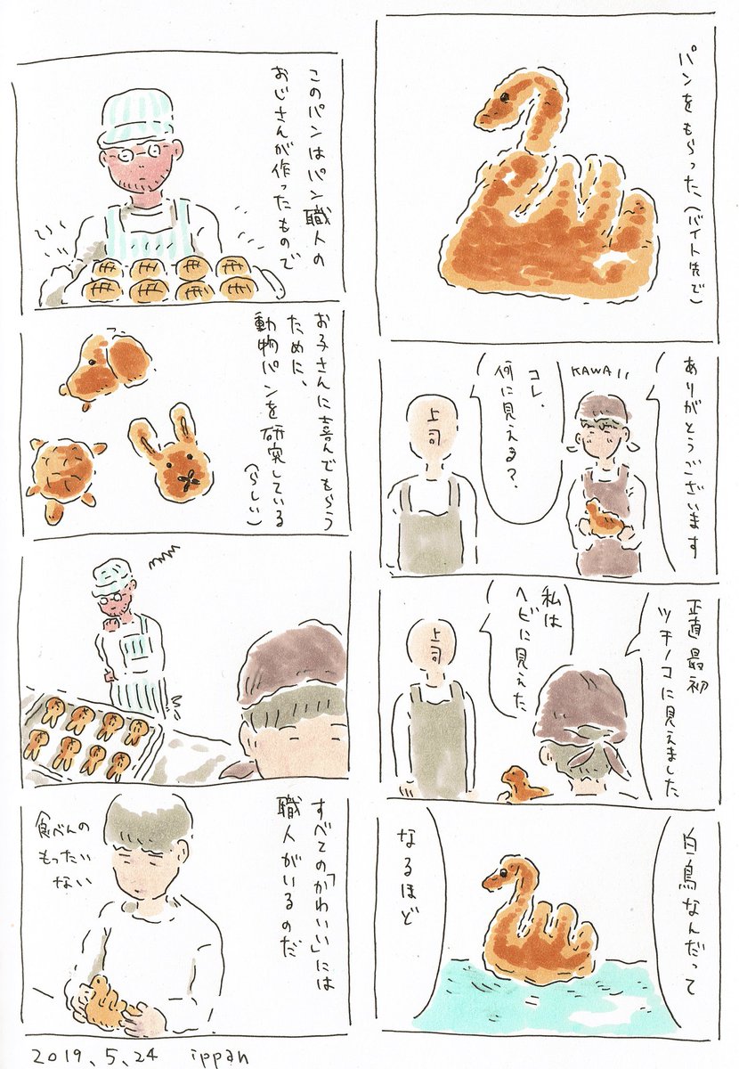 「かわいいの職人」 