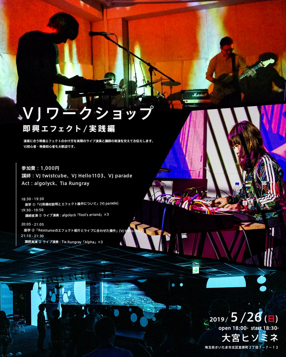 parade_noir's tweet photo. 明日！！
ヒソミネ
VJワークショップ
¥1,000- 
18:00オープン 
18:30スタート 
【VJ】 
Hello1103／twistcube／parade 

講師 :Hello1103／parade

講義に加えTia Rungray、algolyckによる実演
同じ曲をVJを代え3回演奏
VJが違うと見え方が変わるということを感じて頂ければと思います
ご予約受付中 https://t.co/sJXBCgs4lM