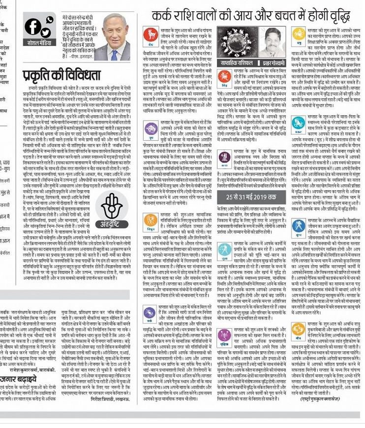 Astro Gurukul Classes on Twitter "WEEKLY HOROSCOPE IN LEADING HINDI