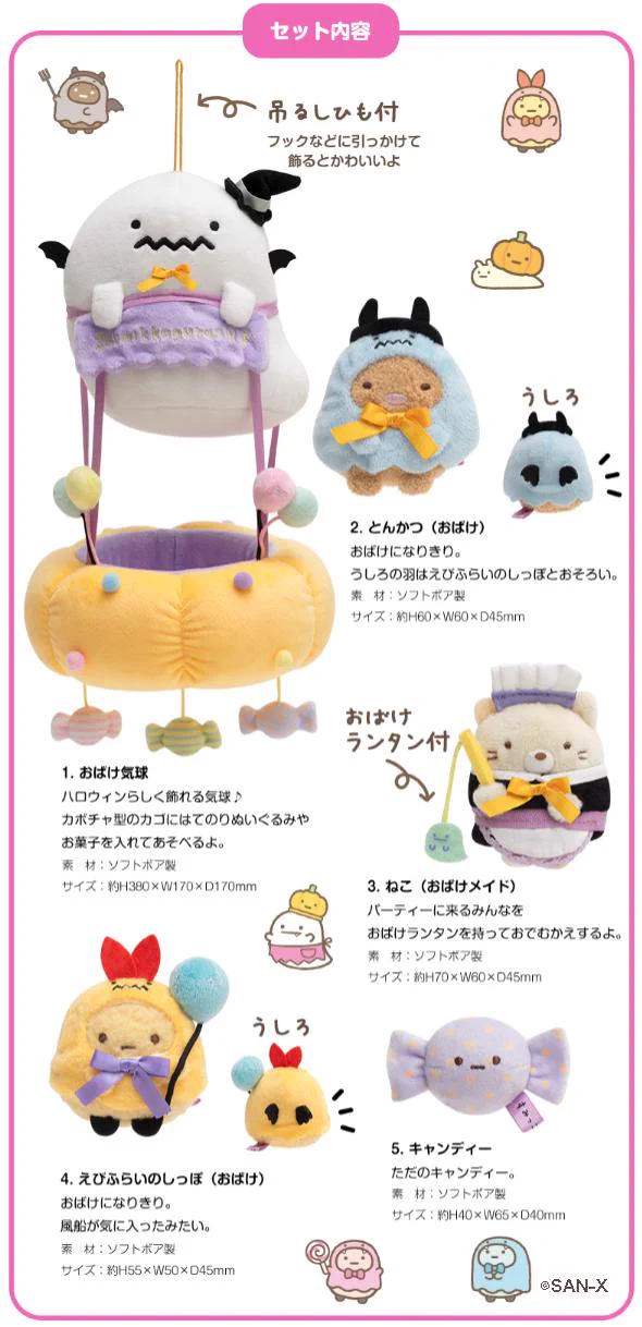 すみっコぐらし 2019 ハロウィン 受注生産 てのりぬいぐるみ おばけ気球 すみっコぐらし【公式】 on X: 
