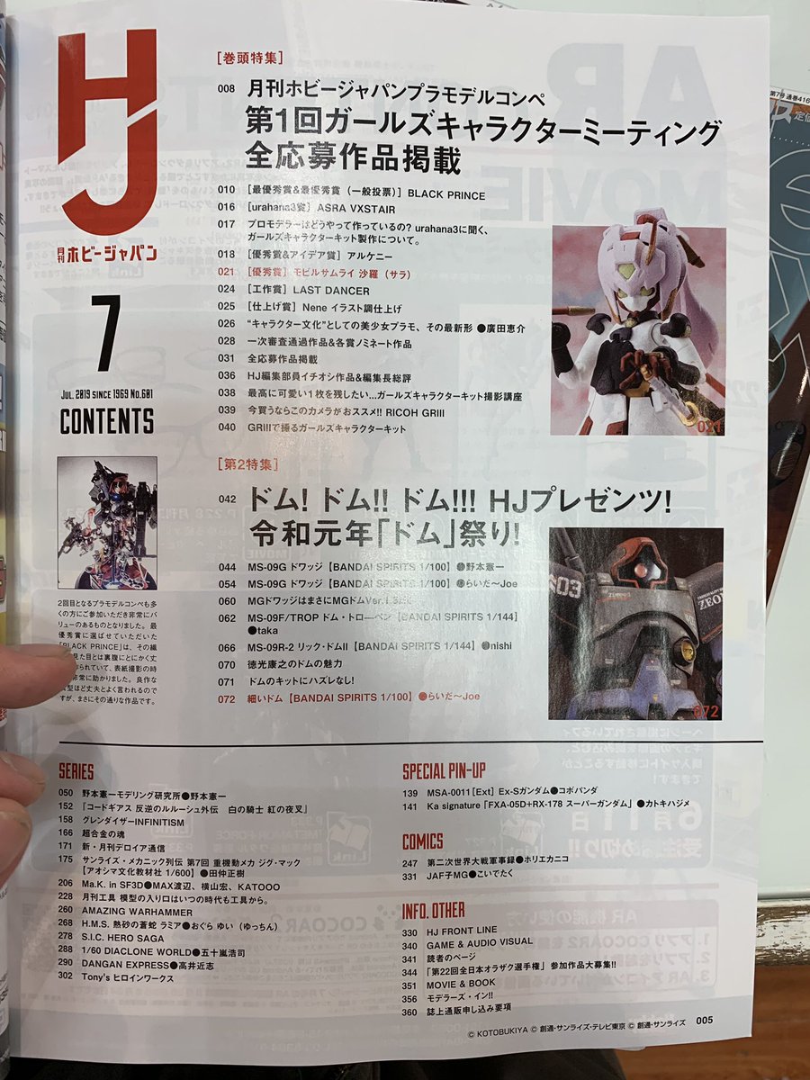 ポストホビー浜松店 公式 モデルグラフィックスさんの目次 さらに当店でつくろーぜ会をやっていただいてるリョータさんの作例が掲載されていますよー