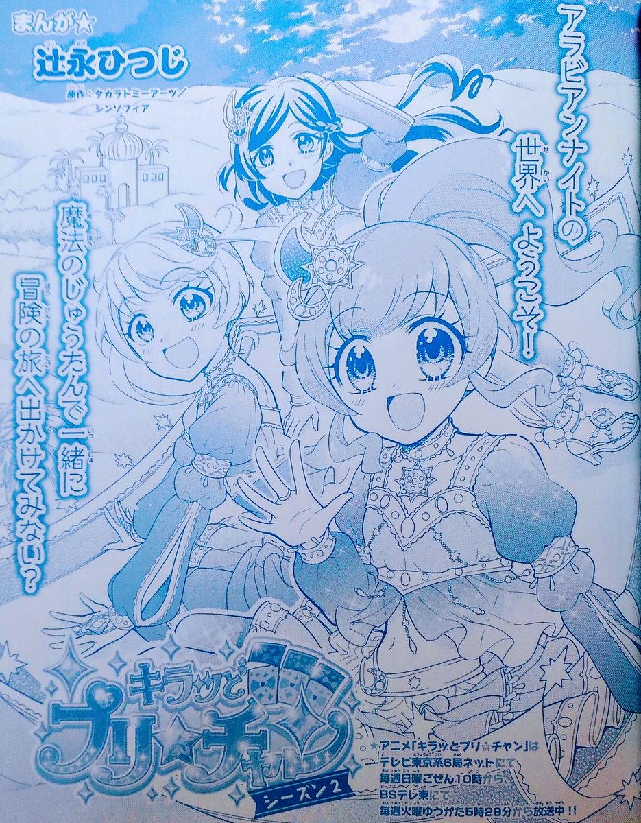 『キラッとプリ☆チャン公式ファンブックJEWEL2』発売中です!
漫画では、ひかりちゃんと虹の咲さんが登場です\(^o^)/にぎやか!
#prichan #プリチャン 