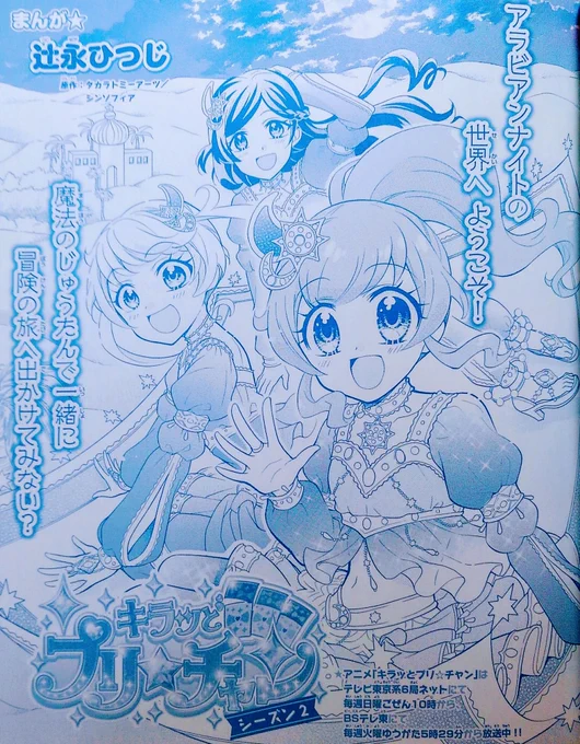 『キラッとプリ☆チャン公式ファンブックJEWEL2』発売中です!漫画では、ひかりちゃんと虹の咲さんが登場です\(^o^)/にぎやか!#prichan #プリチャン 