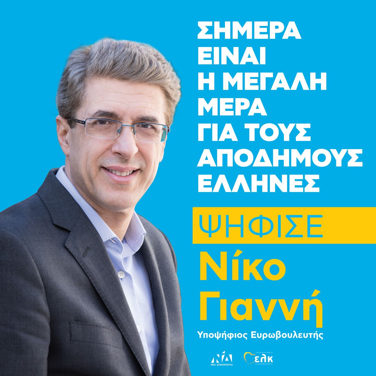 NYANNIS's tweet photo. 📌Σήμερα είναι η μεγάλη μέρα για τους #απόδημους έλληνες του Βελγίου. Σας ��ύχομαι ολόκαρδα καλό βόλι! #συν_Γιαννης
#ευρωεκλογές2019
#ανανεωση_με_εμπειρια
#εκλογες
#Βελγιο
#Βρυξελλες https://t.co/sltX3hSPhm