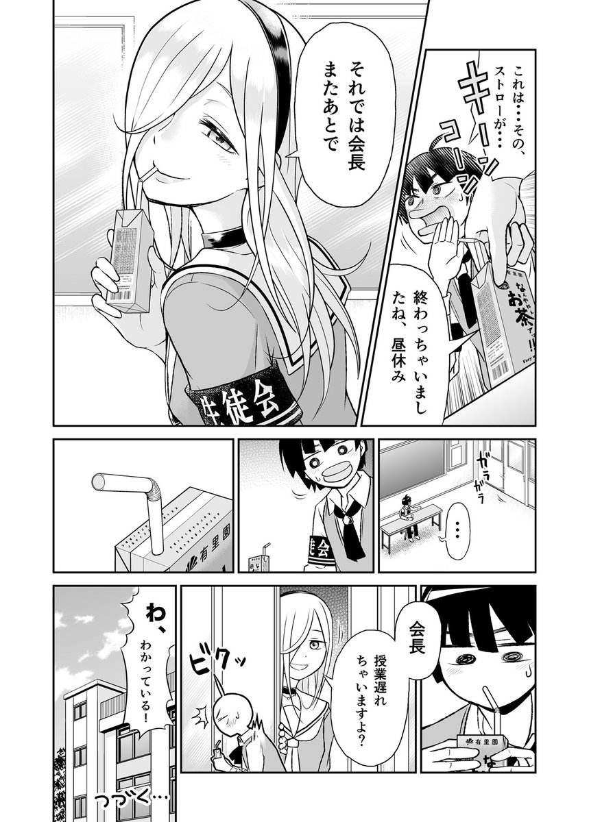 生徒会長が迷い、副会長が惑わせる話(2/2)

#創作漫画 