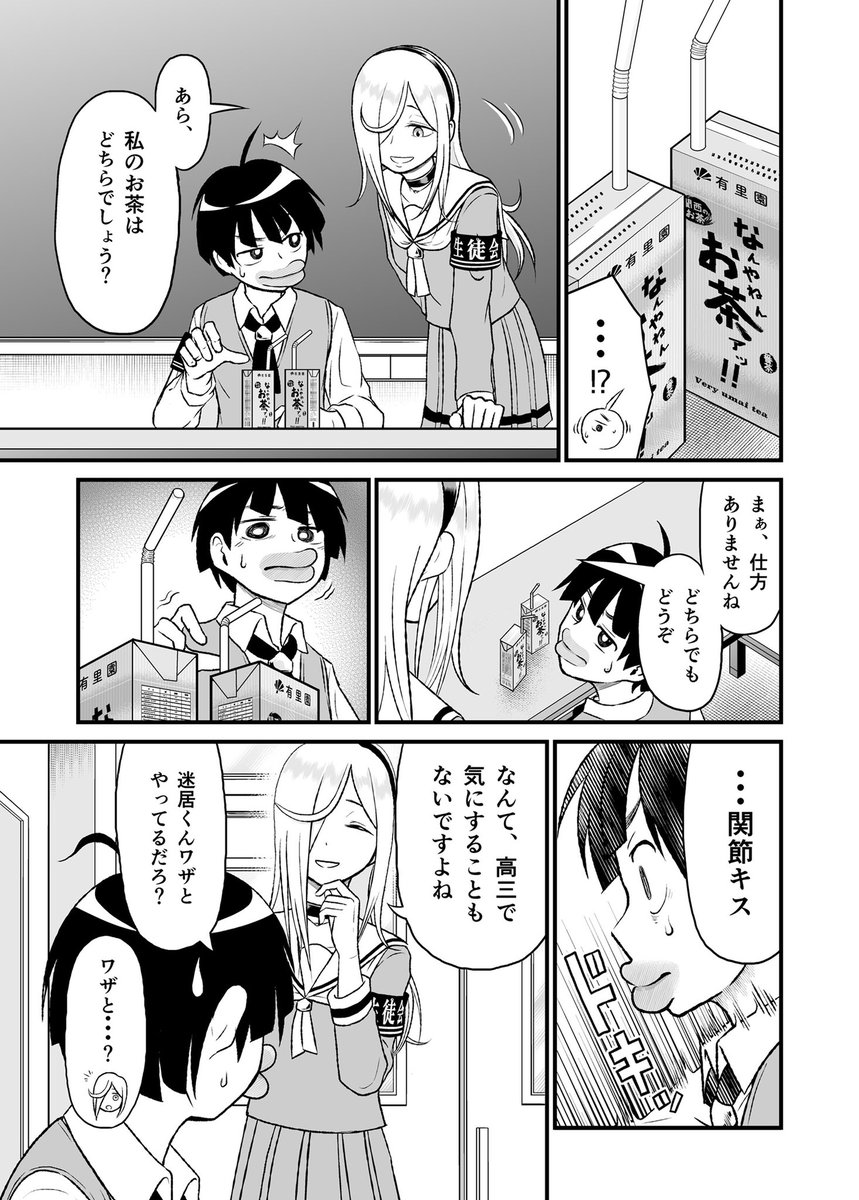 生徒会長が迷い、副会長が惑わせる話(2/2)

#創作漫画 