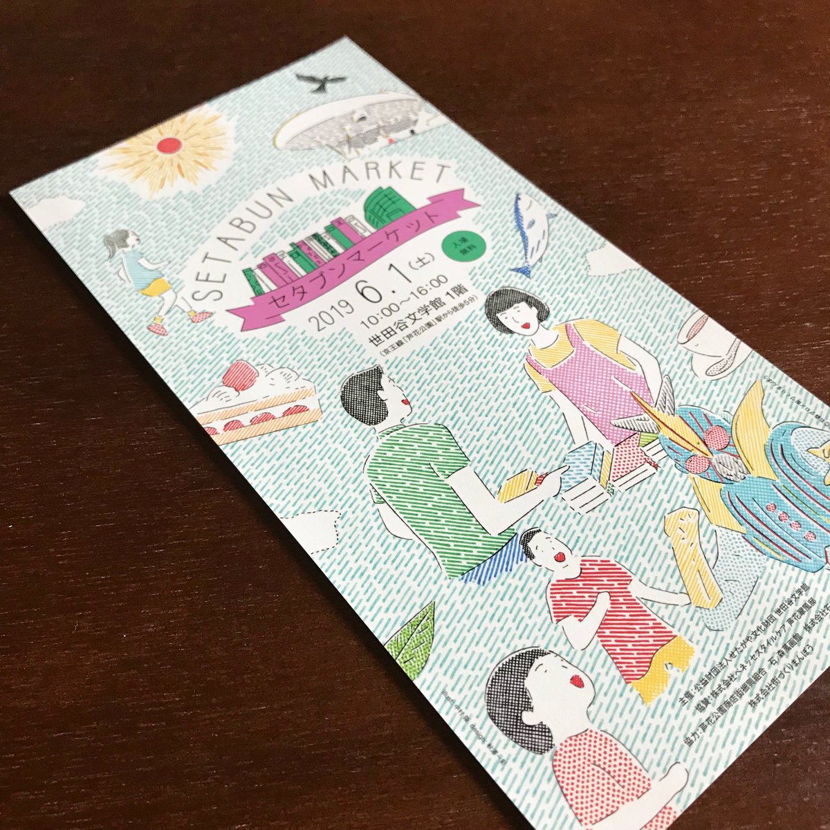 世田谷文学館のイベント「セタブンマーケット2019」のポスターとポストカードの絵を担当しました。デザインは秋澤一彰さんです。6月1日です。 