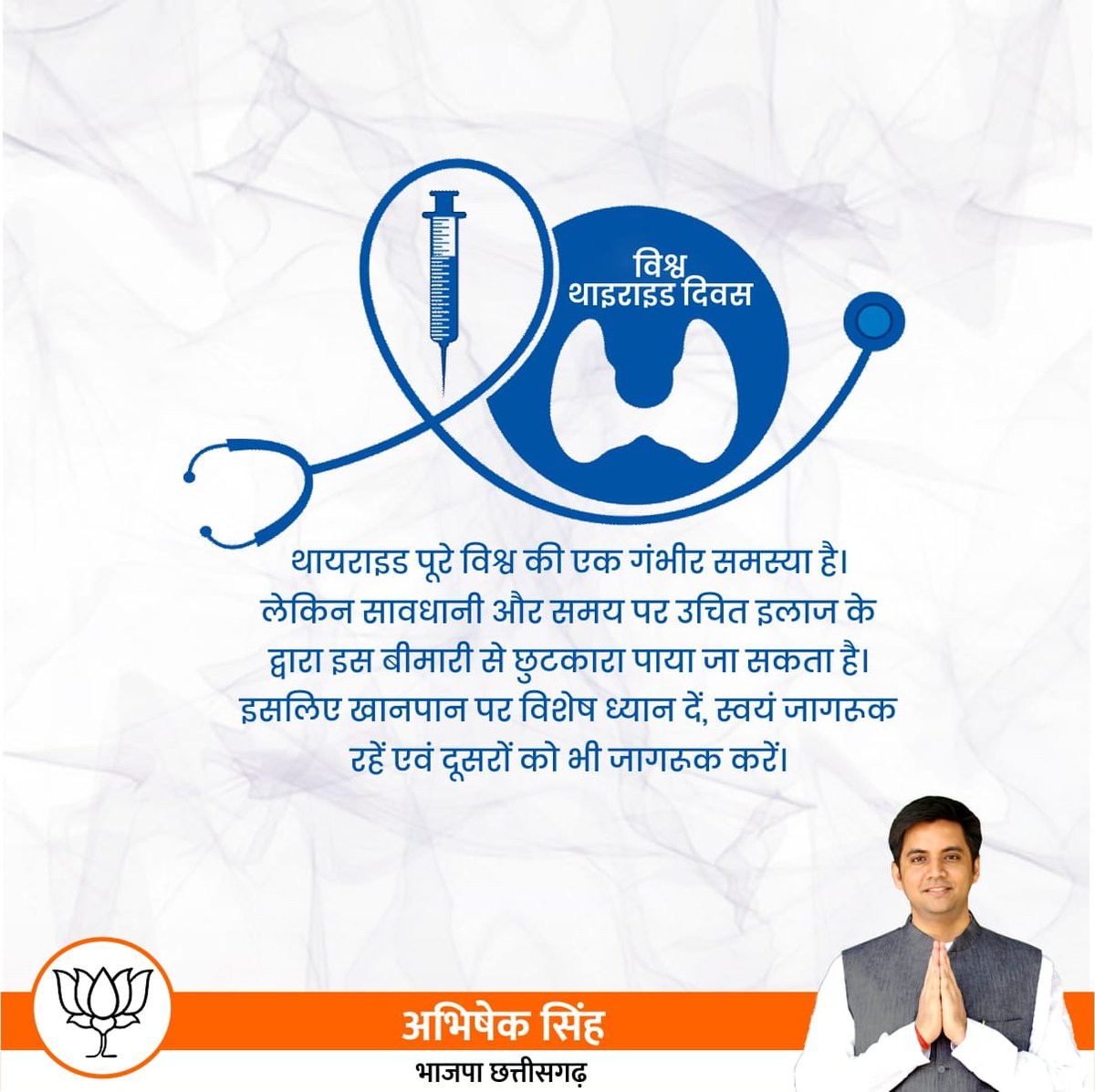 थाइराइड पूरे विश्व की एक गंभीर समस्या है। लेकिन सावधानी और समय पर उचित इलाज के द्वारा इस बीमारी से छुटकारा पाया जा सकता है। इसलिए खानपान पर विशेष ध्यान दें, स्वयं जागरूक रहें एवं दूसरों को भी जागरूक करें।