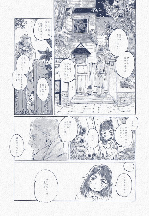 【サンプル漫画 その2 出待ちのすみれ】

小人と園芸漫画  「草かんむりと嘘つきの庭」の続編となります。
主を失った庭で働く人間たちと
小人と、スミレのお話です。
こちらもCOMITIAさんの出張委託コーナーにてお取扱い頂いてお… 