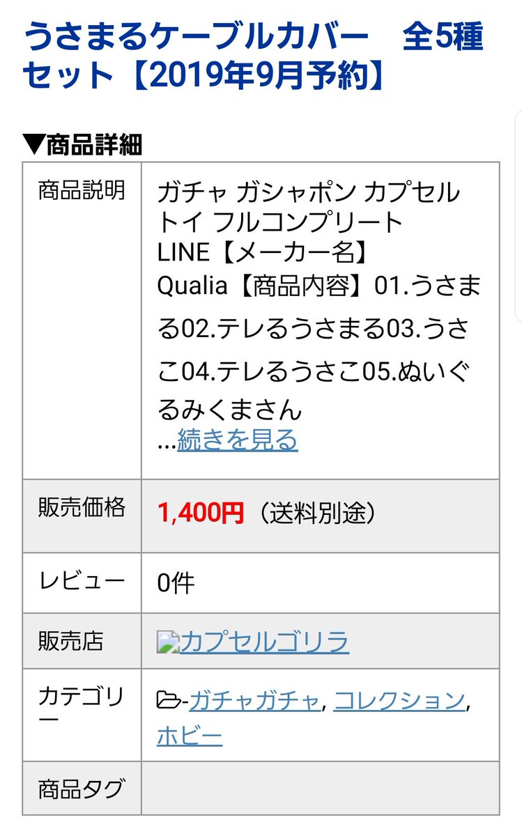 pontan777's tweet image. これは欲しい！！
9月･･･予約しててもガチャ見つけたら回してまうやーつ🤭

#うさまる
#ケーブルカバー
#ガシャポン
#カプセルトイ