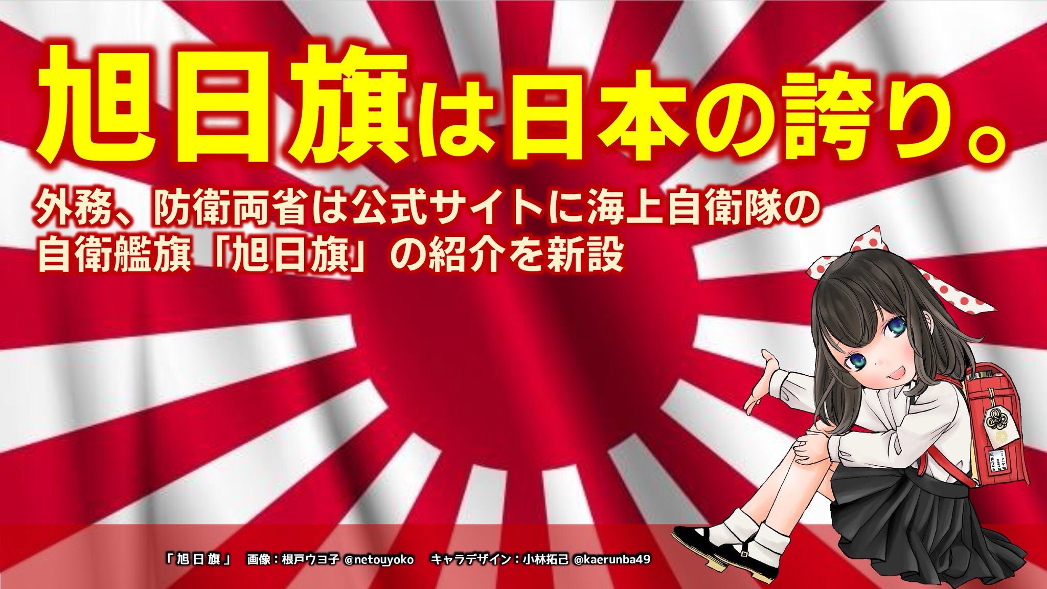 根戸ウヨ子 公式 外む省 防えい省が 旭日き についてのかいせつをホームページに出しました あれは正式に海自のはたって事をprしています 文句を言うのはかん国だけです T Co Tninryd05f ウヨ子の主張 旭日旗 外務省 防衛省