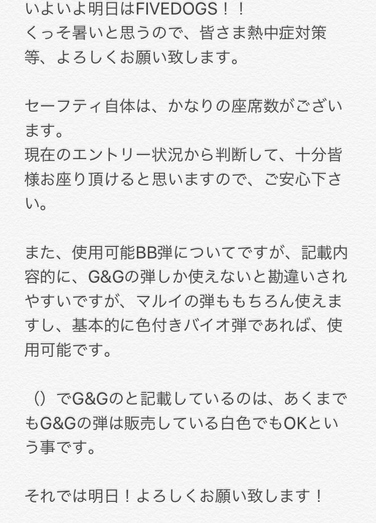 sb_fivedogs's tweet photo. 明日のFIVEDOGS、みさきフィールドについて。
#fivedogs
#サバイバルゲーム
#サバゲー https://t.co/tOFXNOjvQL