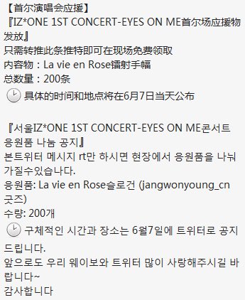 Jangwonyoung_CN's tweet image. 💡IZ*ONE 1ST CONCERT-EYES ON ME首尔场中首演唱会应援品收领公告
💡서울IZ*ONE 1ST CONCERT-EYES ON ME콘서트 응원품 나눔 공지
💡IZ*ONE 1ST CONCERT-EYES ON MEソウルコンサートスローガン配布
#아이즈원 #원영 #장원영 #アイズワン #ウォニョン #IZONE #JangWonyoung