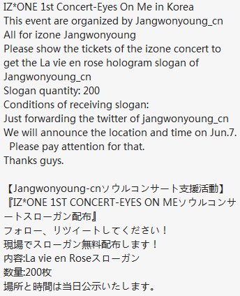 Jangwonyoung_CN's tweet image. 💡IZ*ONE 1ST CONCERT-EYES ON ME首尔场中首演唱会应援品收领公告
💡서울IZ*ONE 1ST CONCERT-EYES ON ME콘서트 응원품 나눔 공지
💡IZ*ONE 1ST CONCERT-EYES ON MEソウルコンサートスローガン配布
#아이즈원 #원영 #장원영 #アイズワン #ウォニョン #IZONE #JangWonyoung