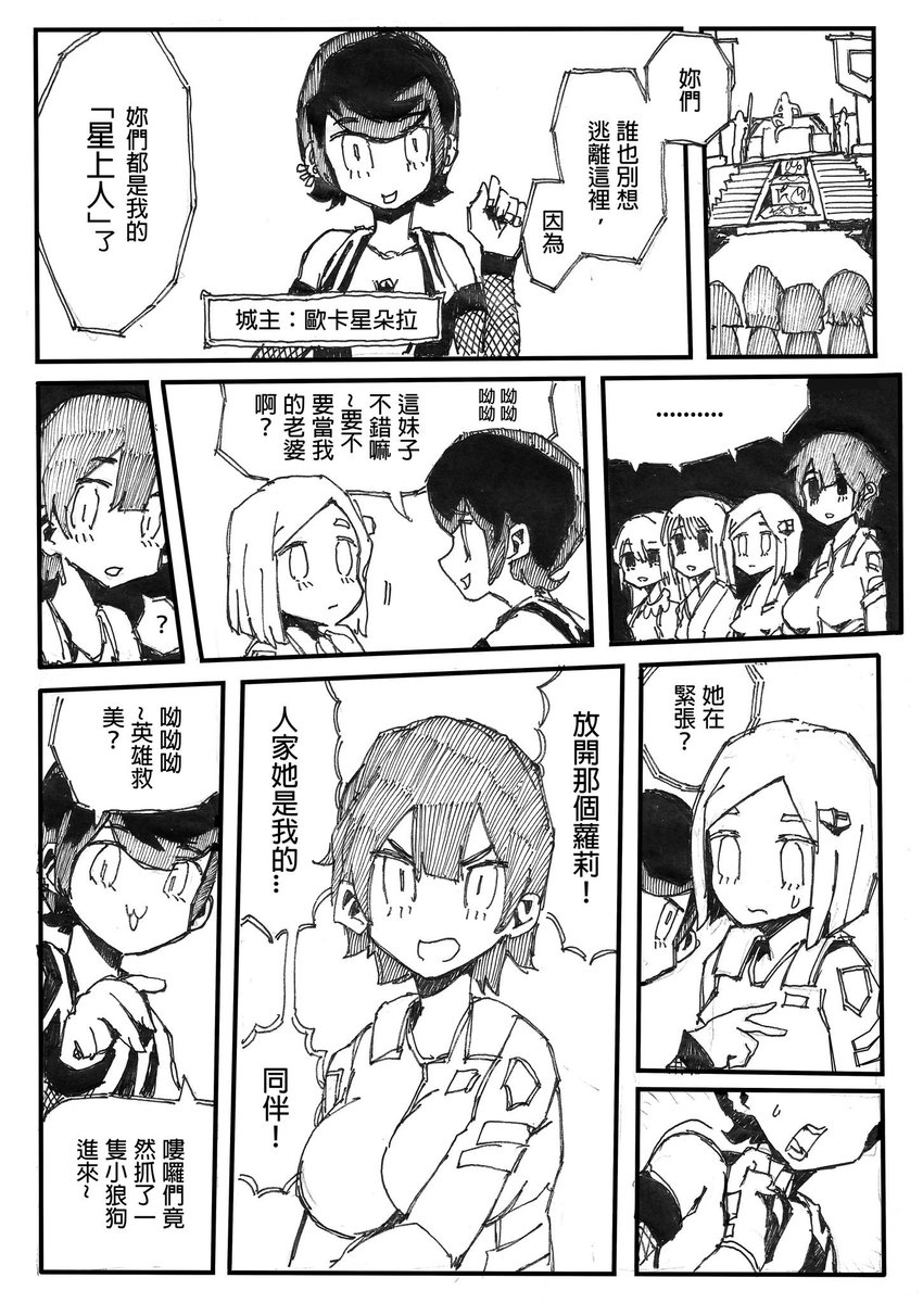 機關騎士與時間神③ 