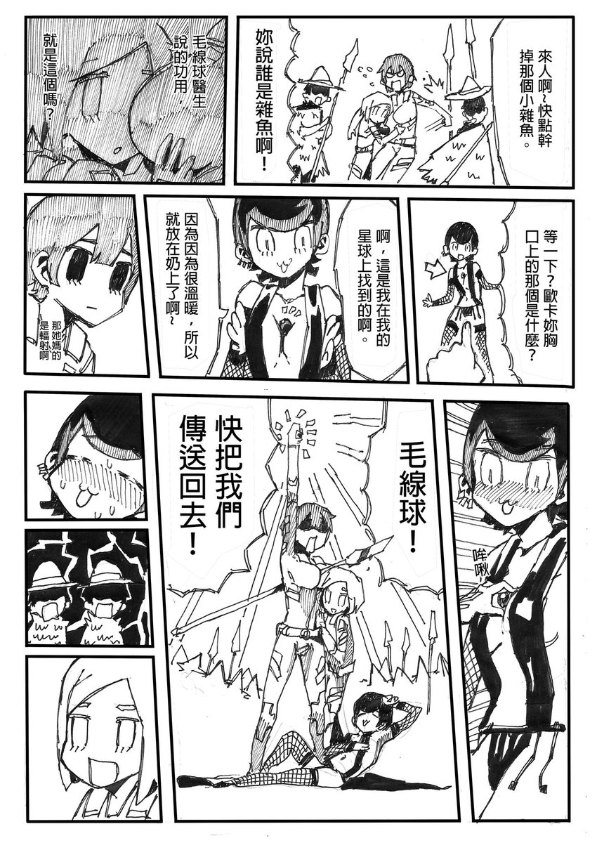 機關騎士與時間神③ 