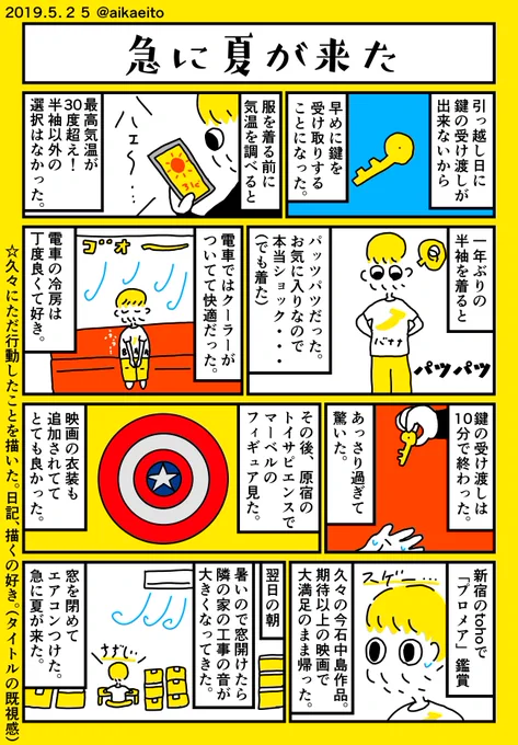 急に夏が来た 