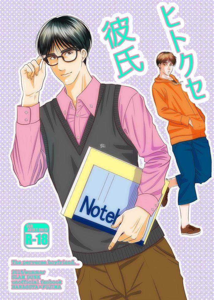 国産品 花藤 花形 藤真 チームaxis 風祭壮太 再録本replay スラムダンク Labelians Fr