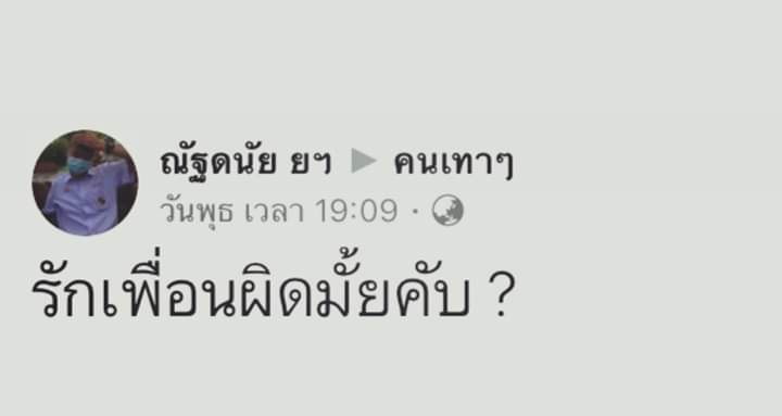 อะไร​ เรียก​ ชื่อกูหรอ tweet media