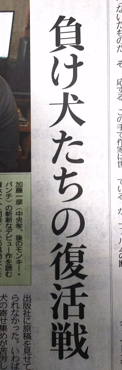 東京新聞さんにインタビューを受けました。本日25日(土)の東京新聞・夕刊・文化面に掲載されております。主に『ルーザーズ~日本初の週刊青年漫画誌の誕生~』についてお話ししました。よろしくお願いします!