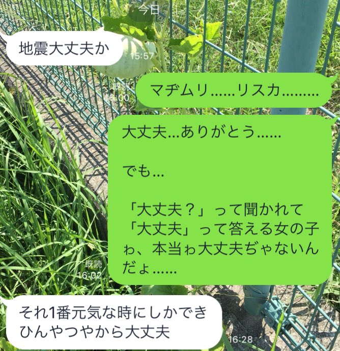 @地元の皆へ
地震は大丈夫です
心配してくれてありがとう 