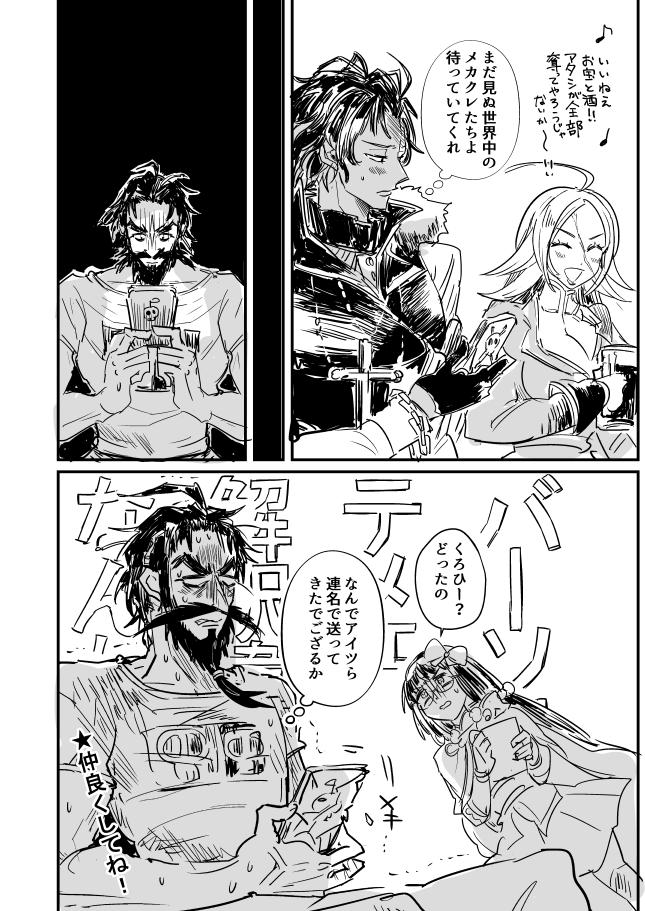 バーソロミューと黒髭 (?) 