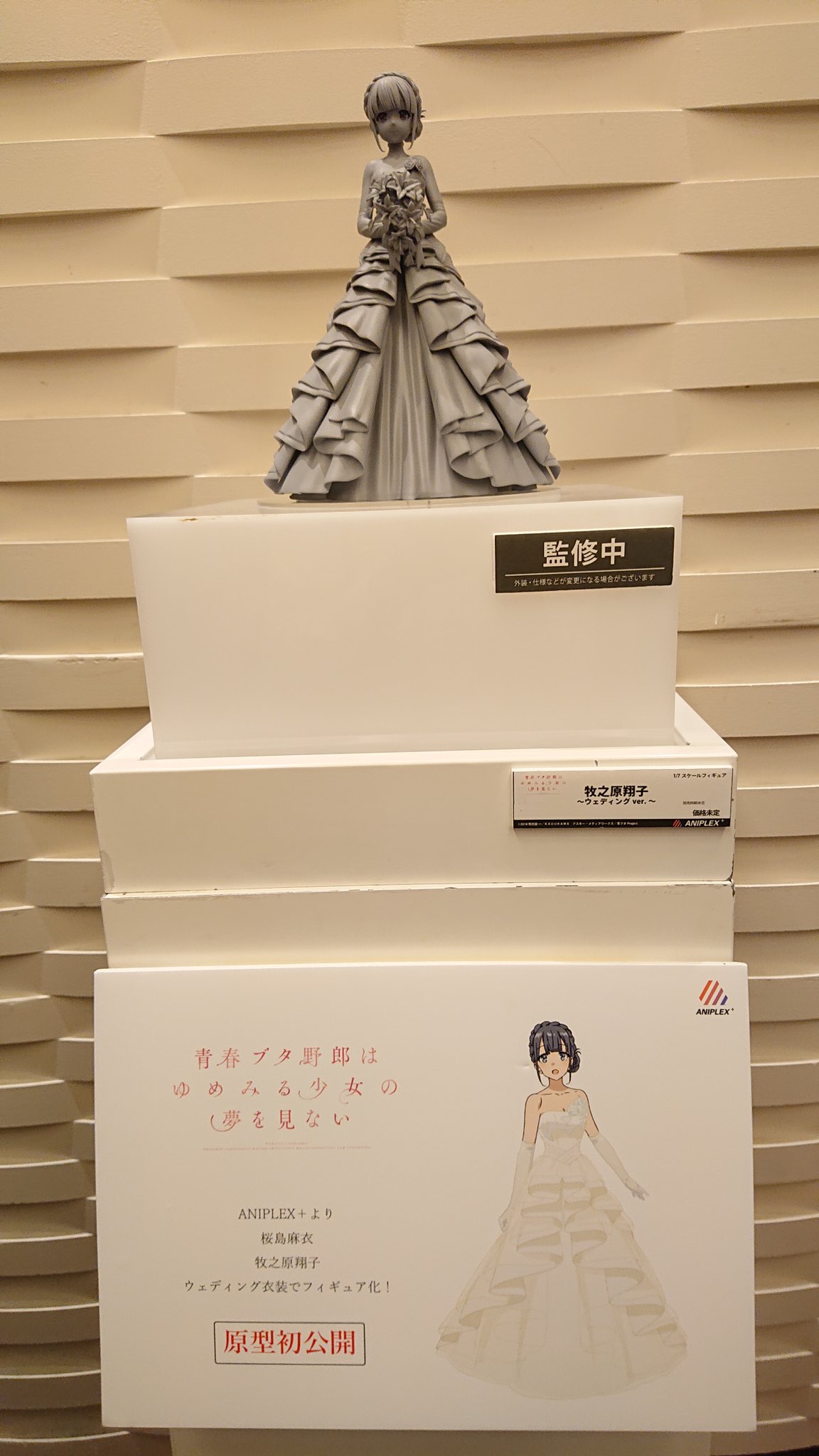 アニメ 青春ブタ野郎 シリーズ公式 まもなく完成披露上映会スタート 現在新宿バルト9の13階ロビーでは アニプレックスプラスより発売予定 ウェディングドレス姿の 牧之原翔子 フィギュア原型を展示中です この機会にぜひご覧ください 青ブタ