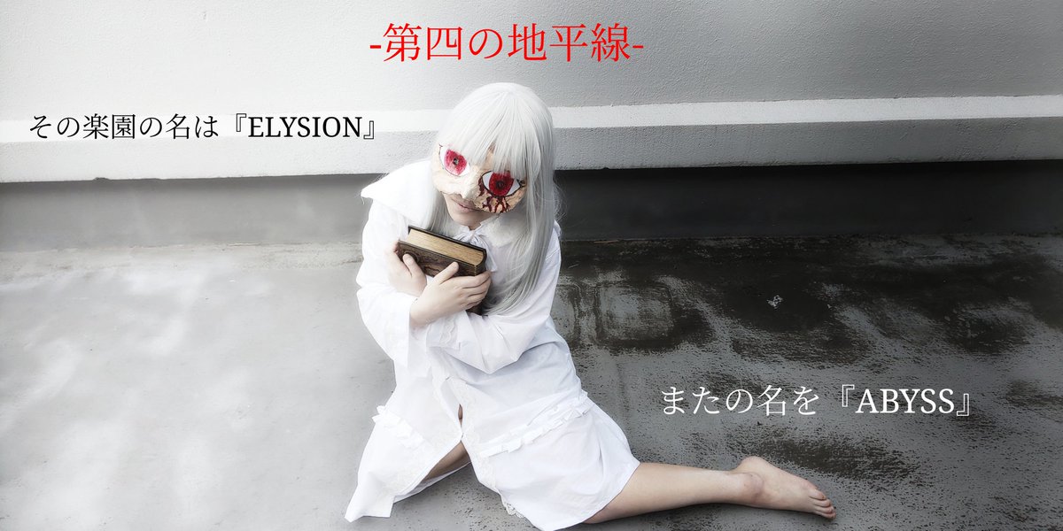 O Xrhsths Hackt Sto Twitter サンホラ Elysion エル Hackt0402 撮影 相方わに ねぇ パパ その楽園ではずっと一緒にいられるの ねぇパパ