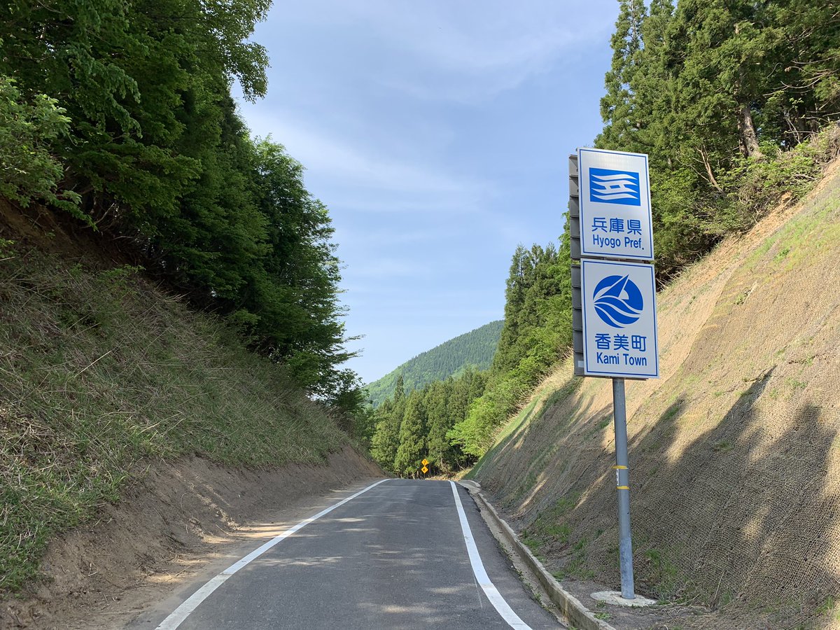 Yoyo Orz A Twitter R4 鳥取兵庫県境の峠に到着 残念ながらおにぎりは無し あの看板もありました 眺めもなかなかいいですね Yoyo Orz A Twitter R4 鳥取兵庫県境の峠に到着 残念ながらおにぎりは無し あの看板もありました 眺めもなかなかいいですね