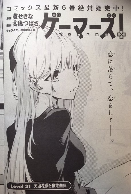 本日発売の少年エース7月号に『ゲーマーズ!』31話掲載中です。よろしくお願いします! 