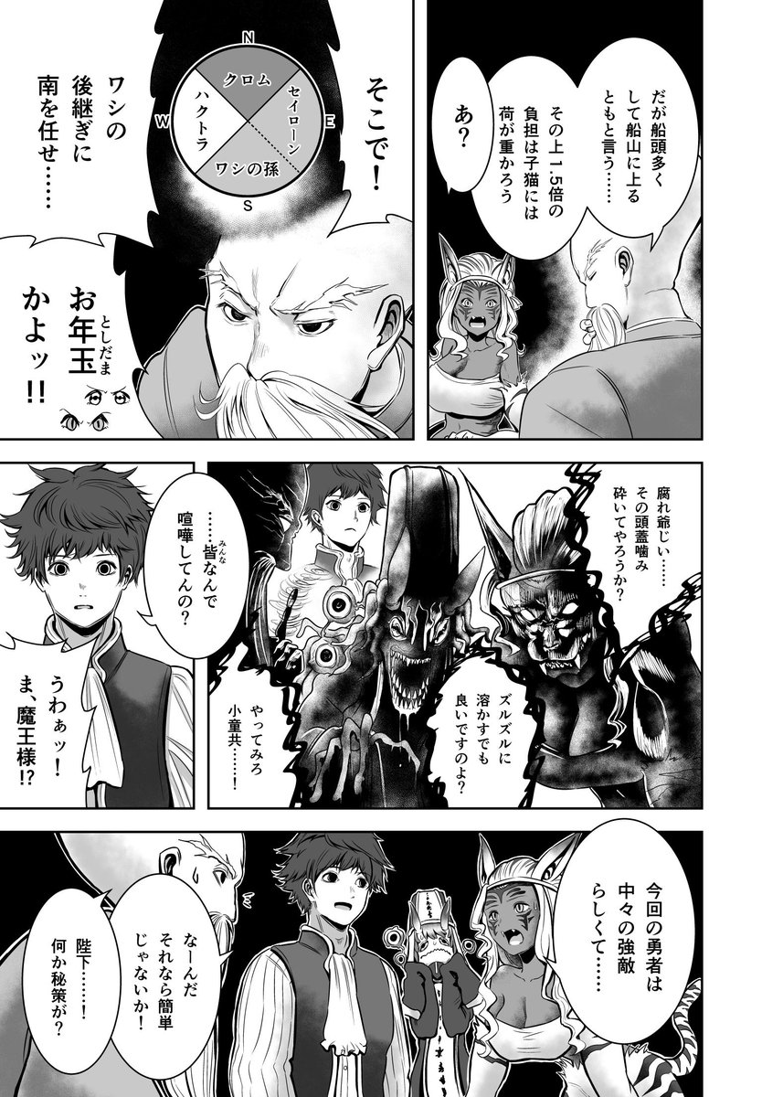 四天王最強が最初にやられた
#創作漫画 