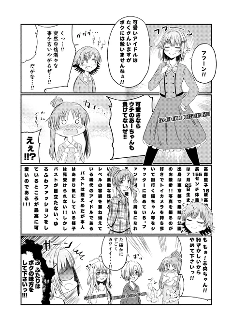 これは かわいいボクとポジティブパッション、、
#輿水幸子
#高森藍子
歌姫庭園19の新刊に収録されてます、、 