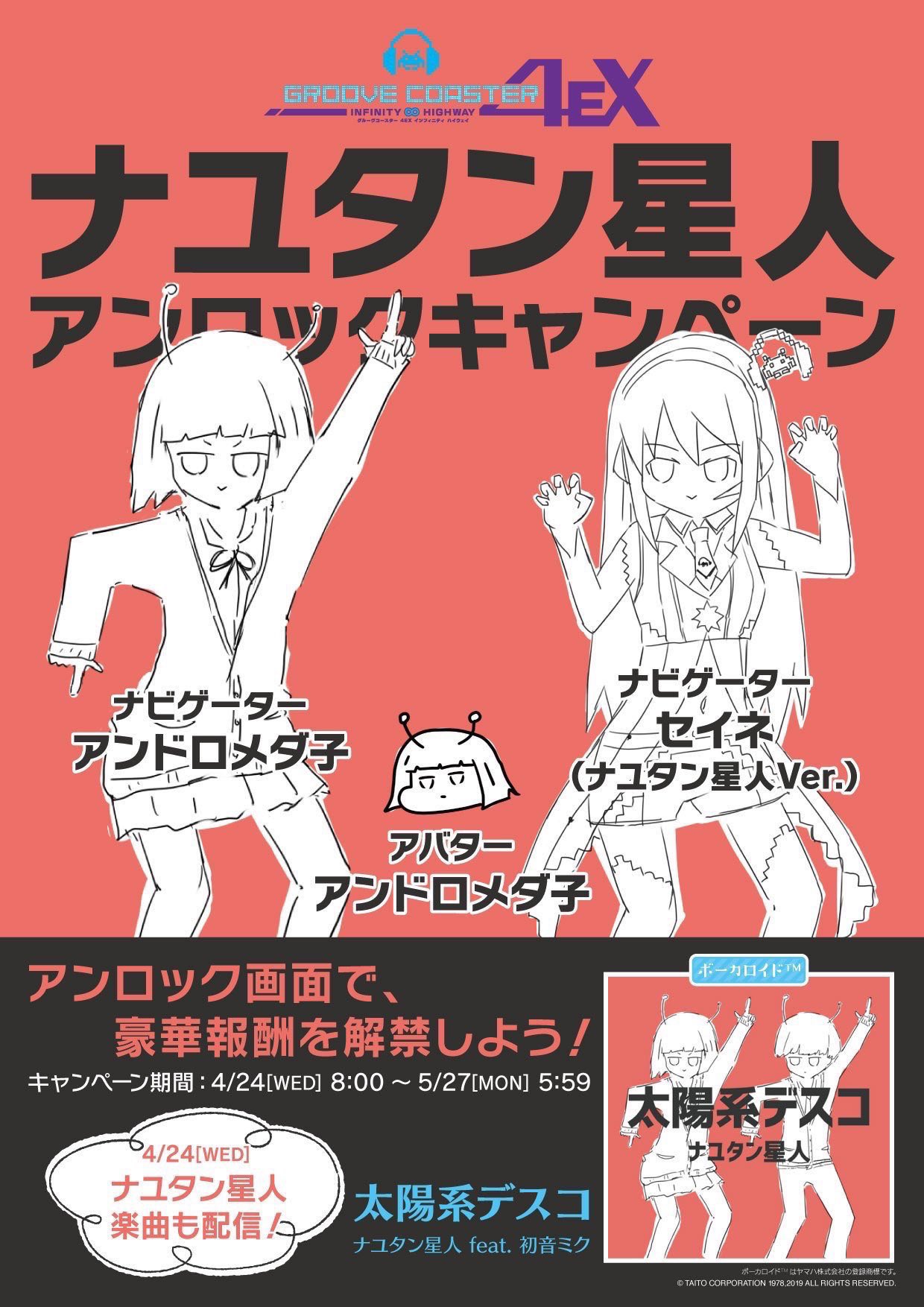 グルーヴコースター 4EX ポスター