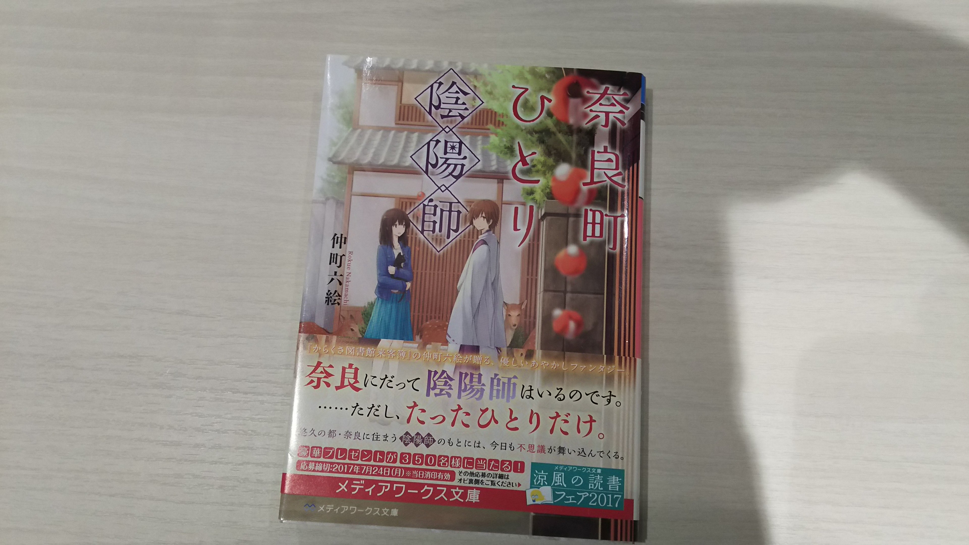 メディアワークス文庫 あやかしと囲むおいしい食卓 続いては おばんざい をテーマにした あやかしとおばんざい あやかしと人間との間を取り持つ神 ククリ姫と一緒に食卓を囲む おいしいファンタジーは 読んだ後に心が温まります T