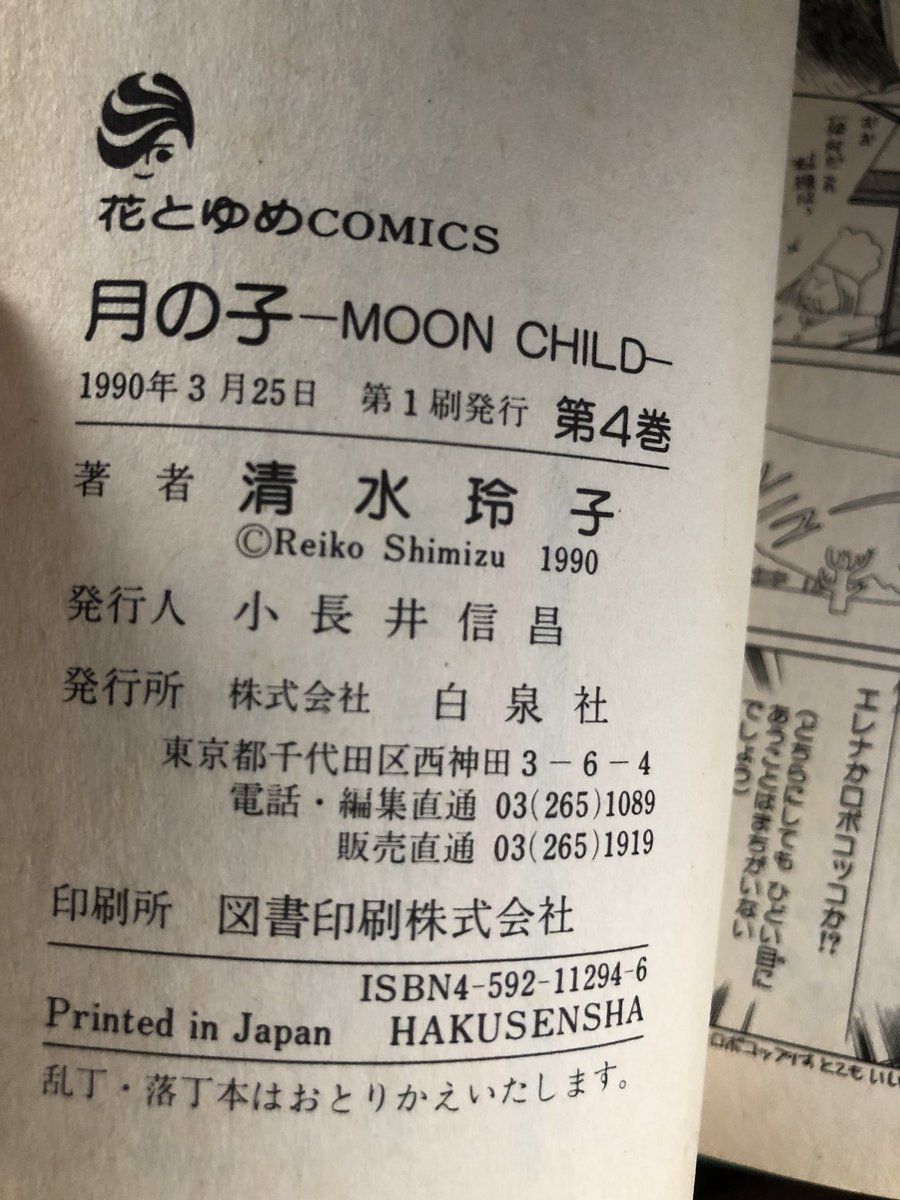 漫画文庫版に ある驚きのモノが印刷されているのを発見 手持ちを確認してみる人たちや 昔はたまにあった などの証言も Togetter 漫画文庫版に ある驚きのモノが印刷されているのを発見 手持ちを確認してみる人たちや 昔はたまにあった などの証言も Togetter