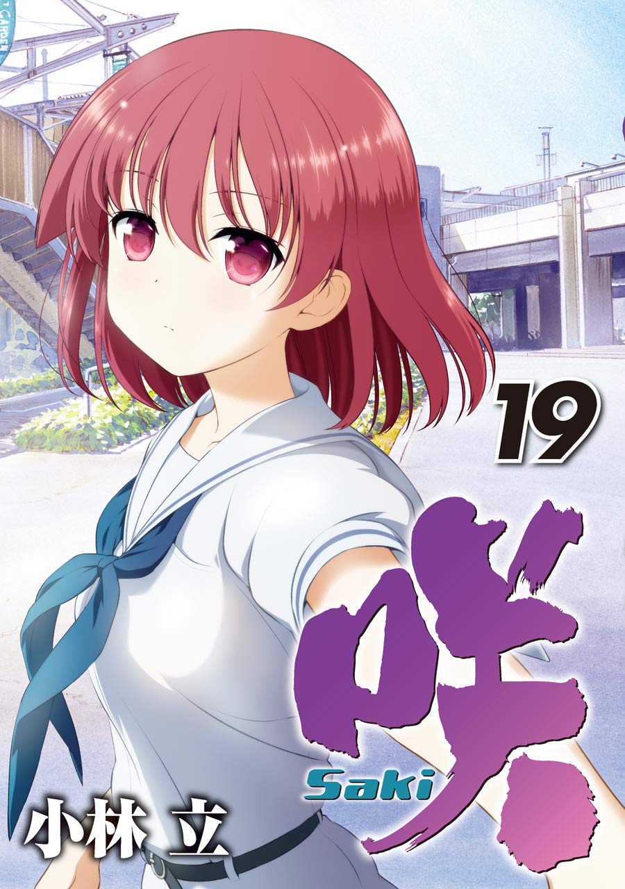 ট ইট র アニメガ ソフマップ池袋マルイ店 書籍入荷情報 咲 Saki 19 小林立先生 シノハユ 11 小林立先生 五十嵐あぐり先生 怜 Toki 5 小林立先生 めきめき先生 本日発売致しました T Co Ahdxtcnrog ট ইট র